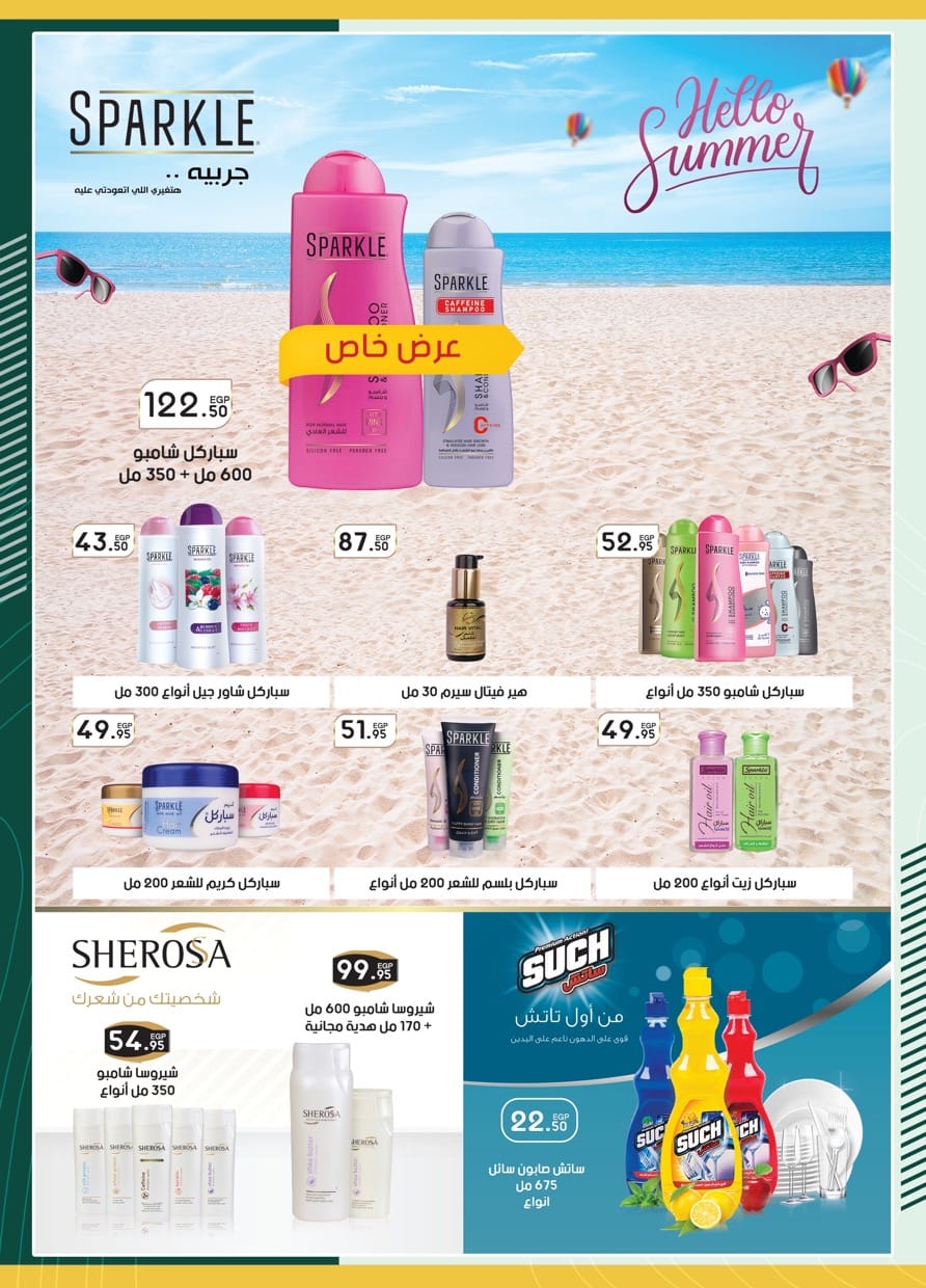 spinneys offers from 23jul to 6jun 2025 عروض سبينس من 23 يوليو حتى 6 يونيو 2025 صفحة رقم 46